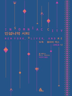 cover image of 인섬니악 시티